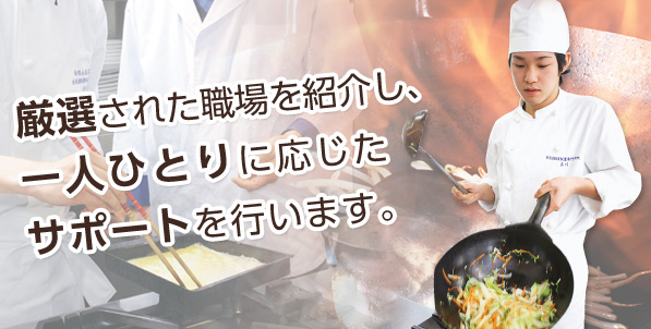 就職サポート