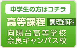 高等課程